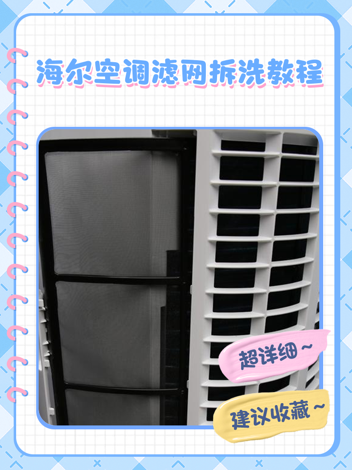 空调怎么拆洗
