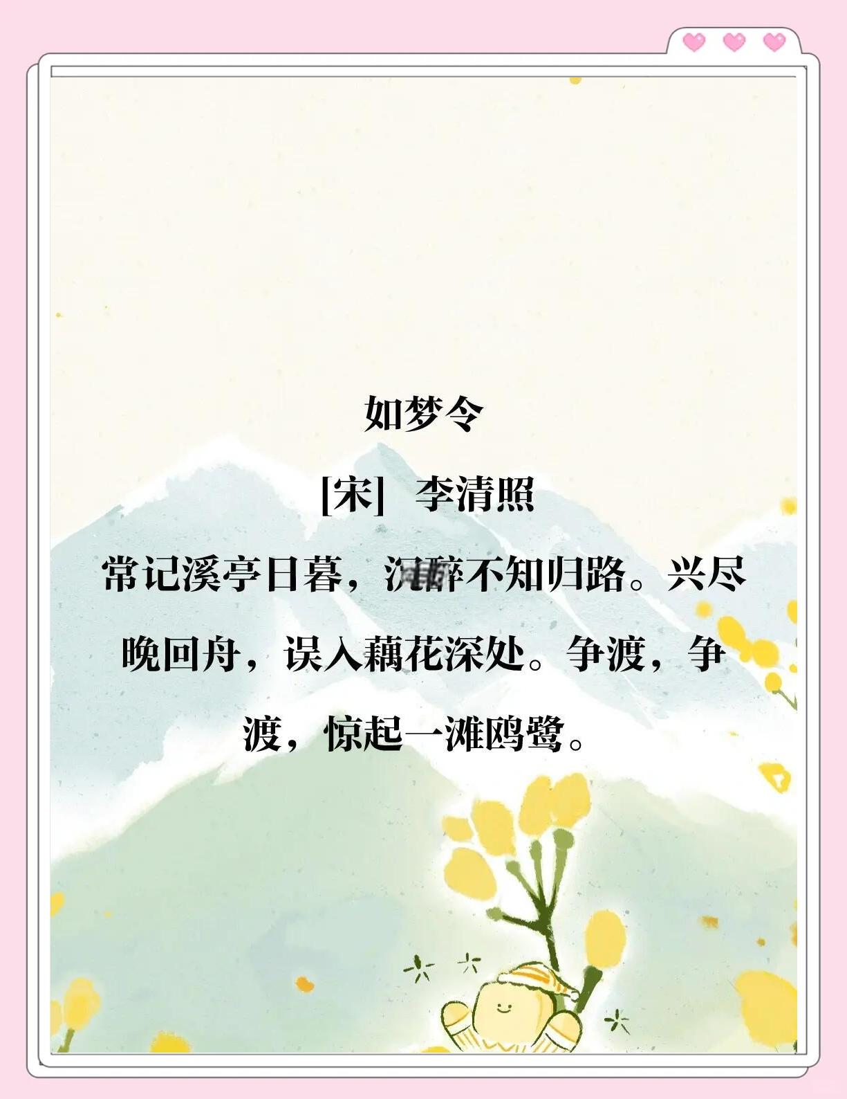 如梦令赏析一起来看看